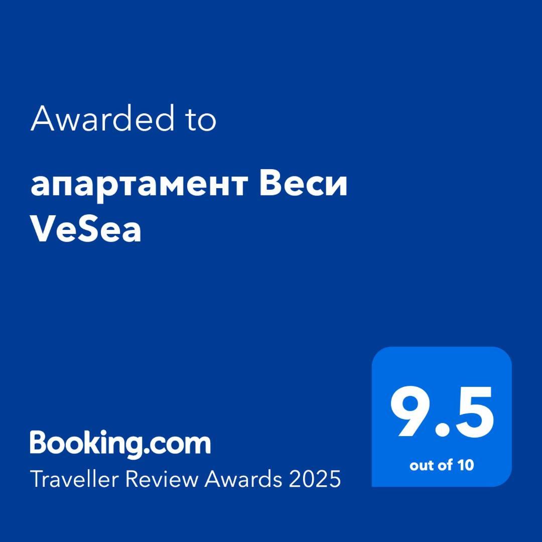 Апартамент Веси Vesea Nesebar Exterior photo